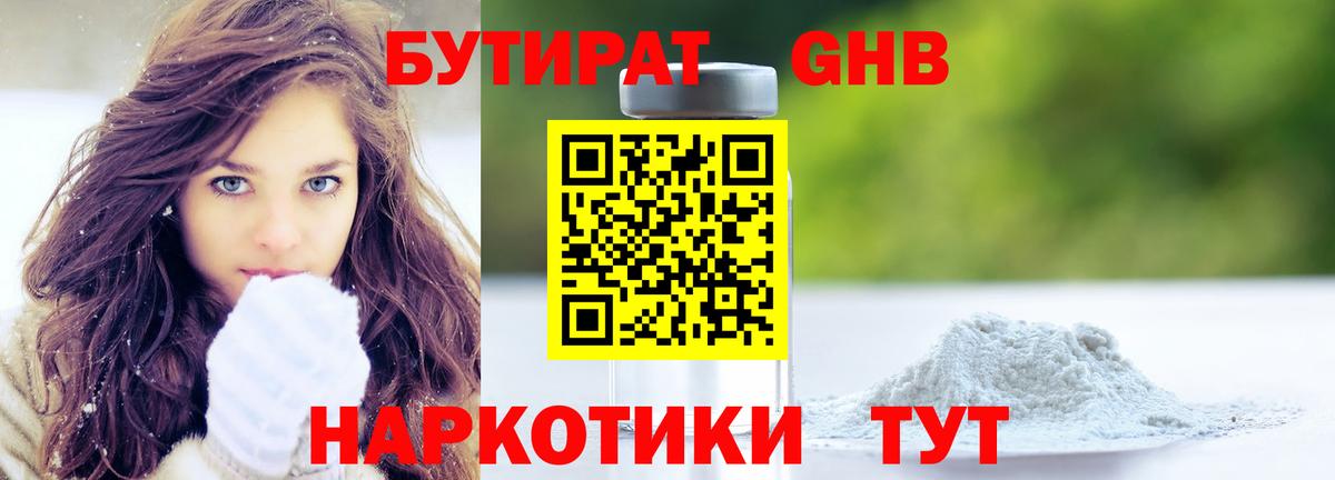 Бутират вода Ивантеевка
