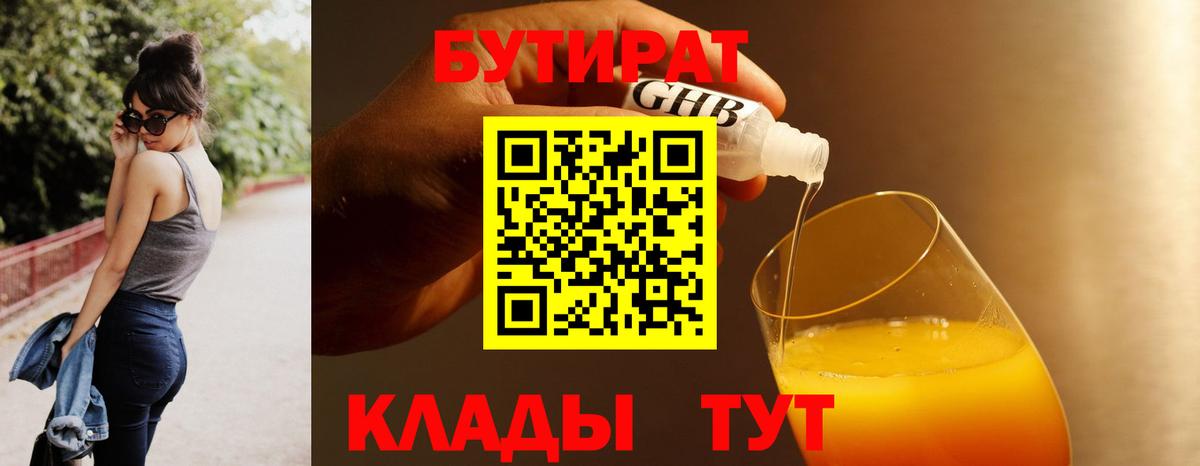 Ивантеевка  Бутират вода  Вход с VPN 