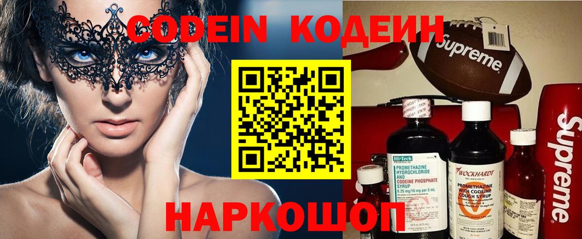 Codein Purple Drank  Вход с VPN  Ивантеевка 