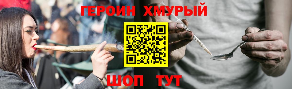 Героин Heroin Ивантеевка
