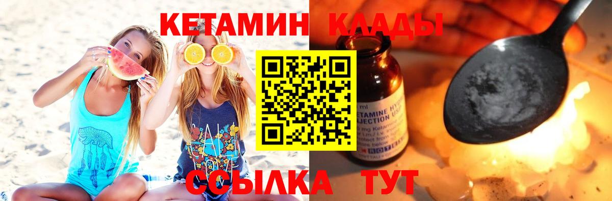 нарко площадка клад  Вход с VPN  Ивантеевка  КЕТАМИН ketamine 