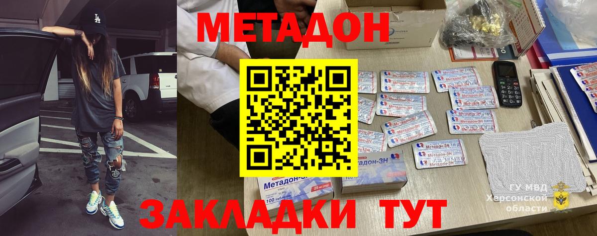 МЕТАДОН methadone Ивантеевка