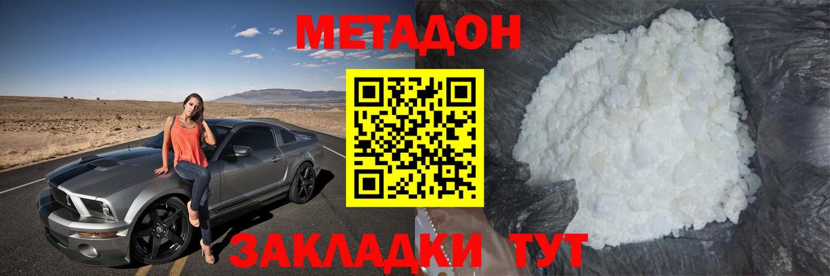 МЕТАДОН кристалл  Вход с VPN  Метадон VHQ  Ивантеевка 