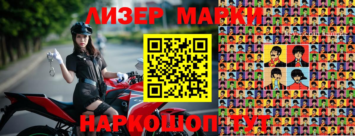 Марки NBOMe 1,8мг  Марки 25I-NBOMe  Марки NBOMe 1,8мг  Ивантеевка  Вход с VPN 